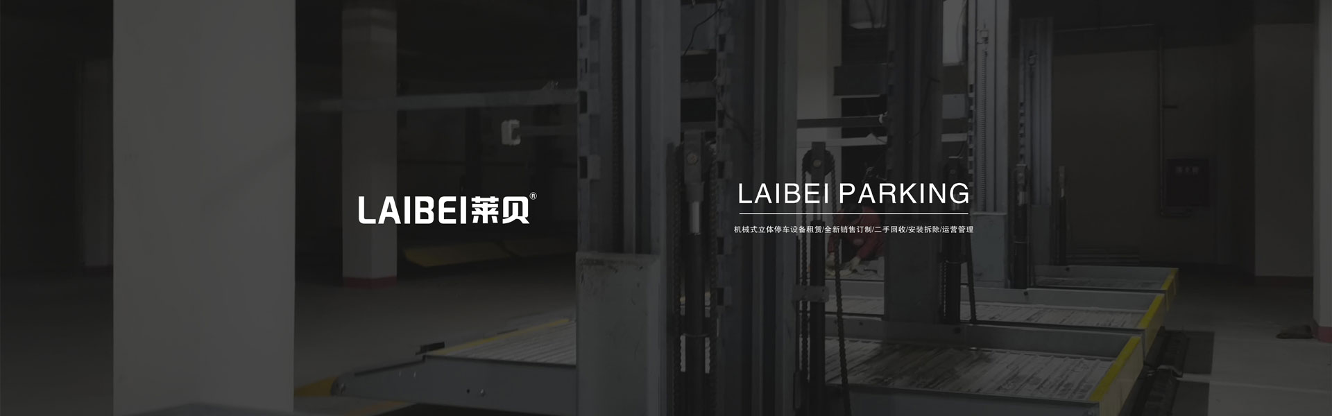 升降橫移機(jī)械式停車(chē)位長(zhǎng)租