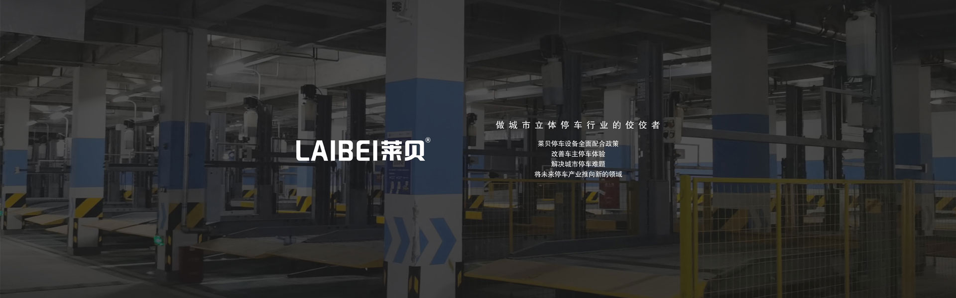 平面移動(dòng)式機(jī)械車(chē)庫(kù)