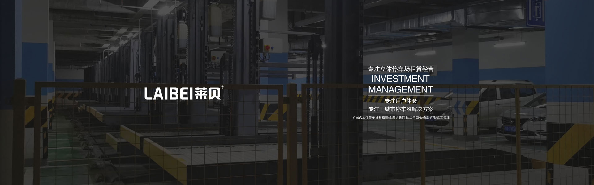 四柱式機(jī)械式停車(chē)庫(kù)租用