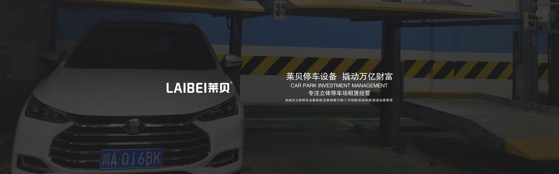 負(fù)二正三地坑式五層升降橫移式機(jī)械車(chē)庫(kù)