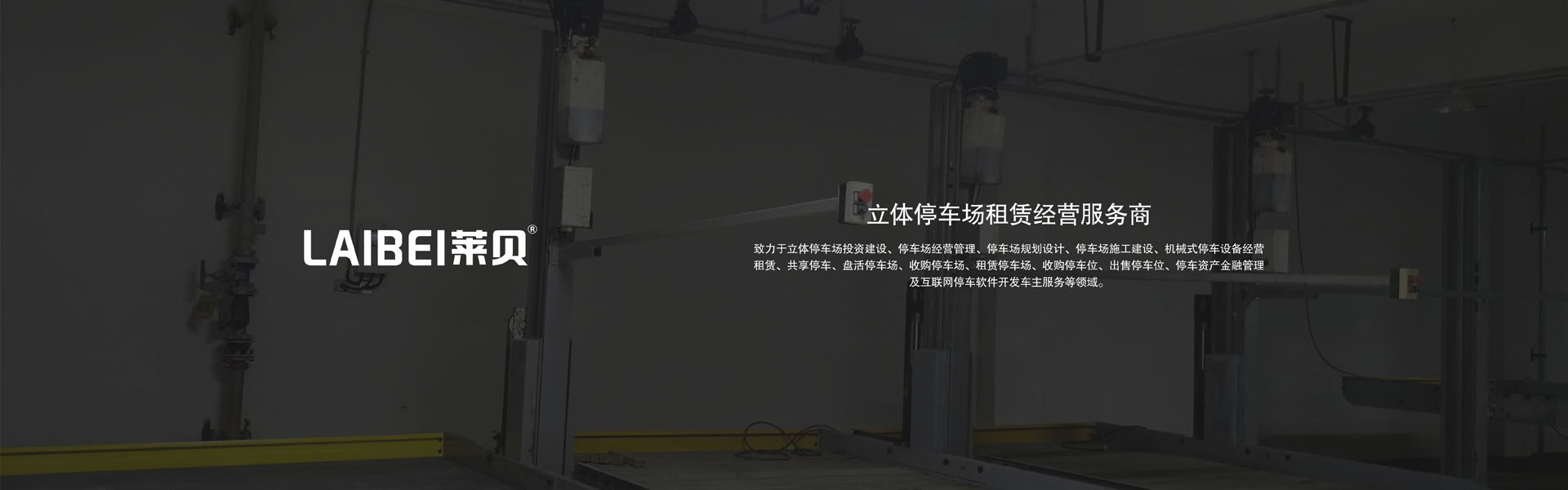 俯仰簡(jiǎn)易升降式機(jī)械車(chē)庫(kù)